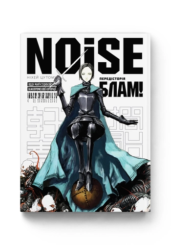 NOiSE
