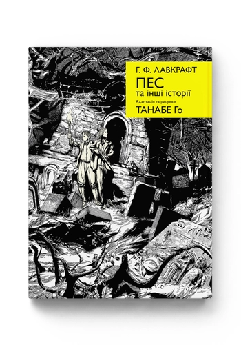 Пес та інші історії