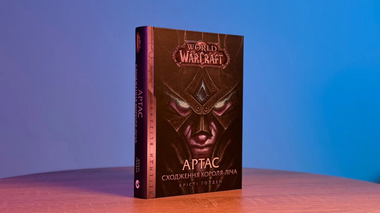 Особливості перекладу й адаптації власних назв у Warcraft. Частина 6: «Артас. Сходження Короля-Ліча» Особливості перекладу й адаптації власних назв у Warcraft. Частина 6: «Артас. Сходження Короля-Ліча» · Видавництво Мольфар